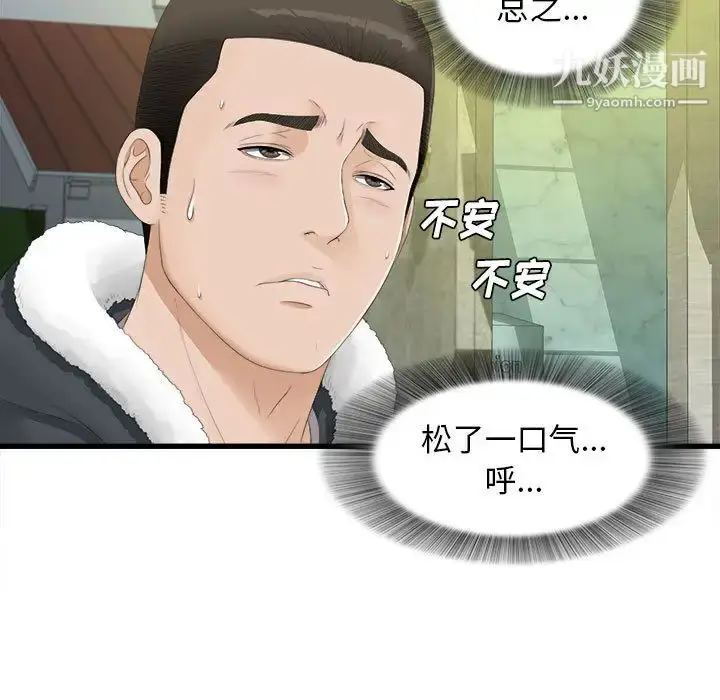 漫画《密友》第3话第15张图