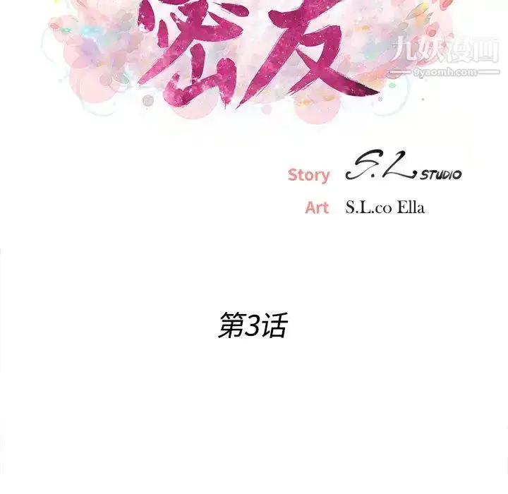 漫画《密友》第3话第17张图