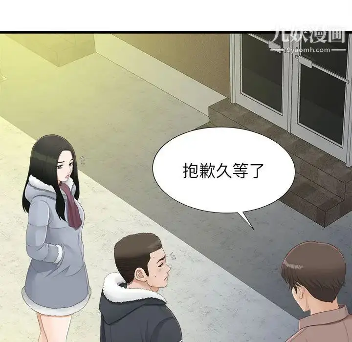 漫画《密友》第3话第18张图