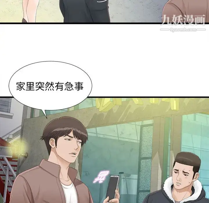 漫画《密友》第3话第19张图