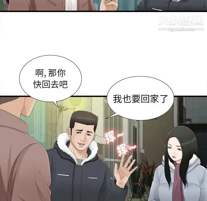 漫画《密友》第3话第20张图