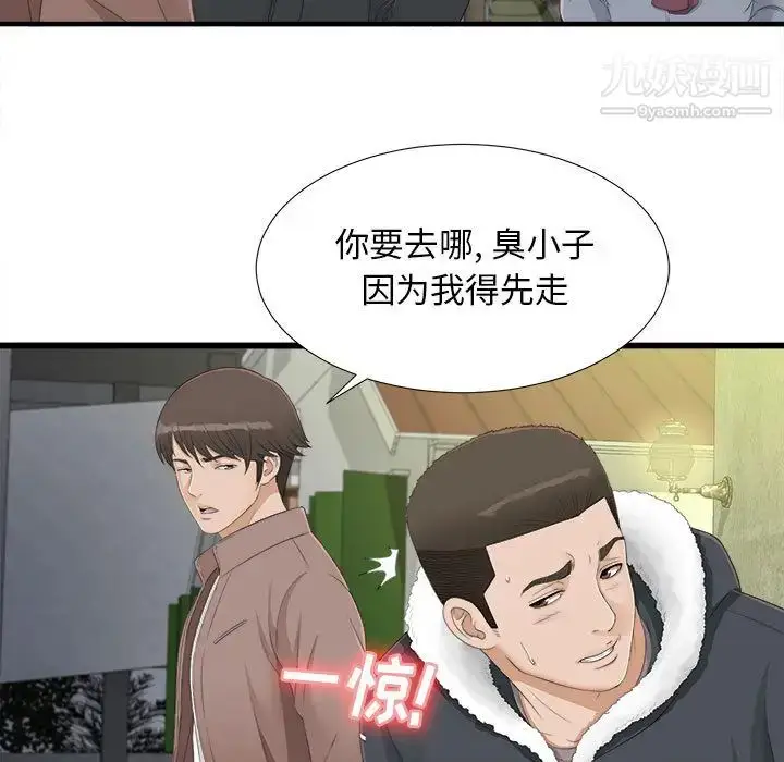 漫画《密友》第3话第21张图