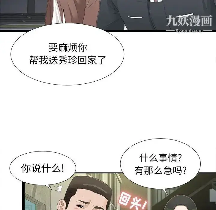 漫画《密友》第3话第22张图