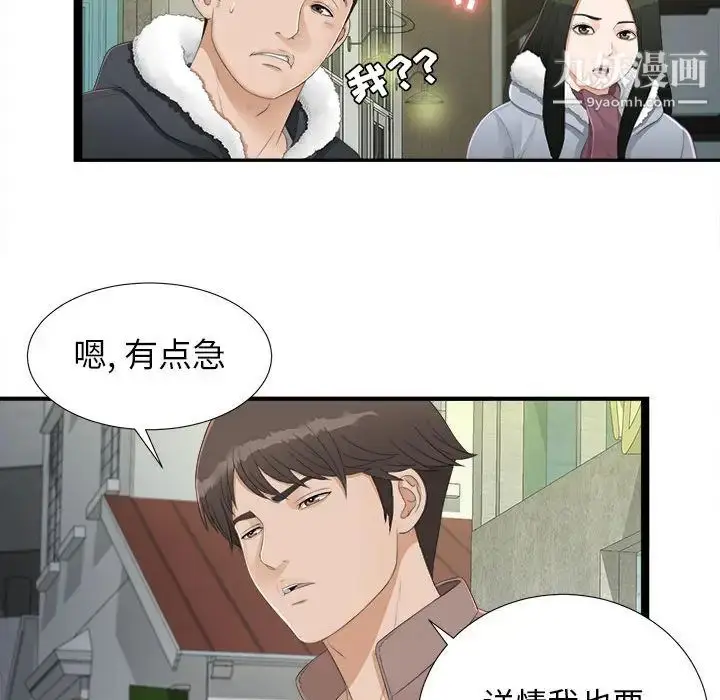 漫画《密友》第3话第23张图