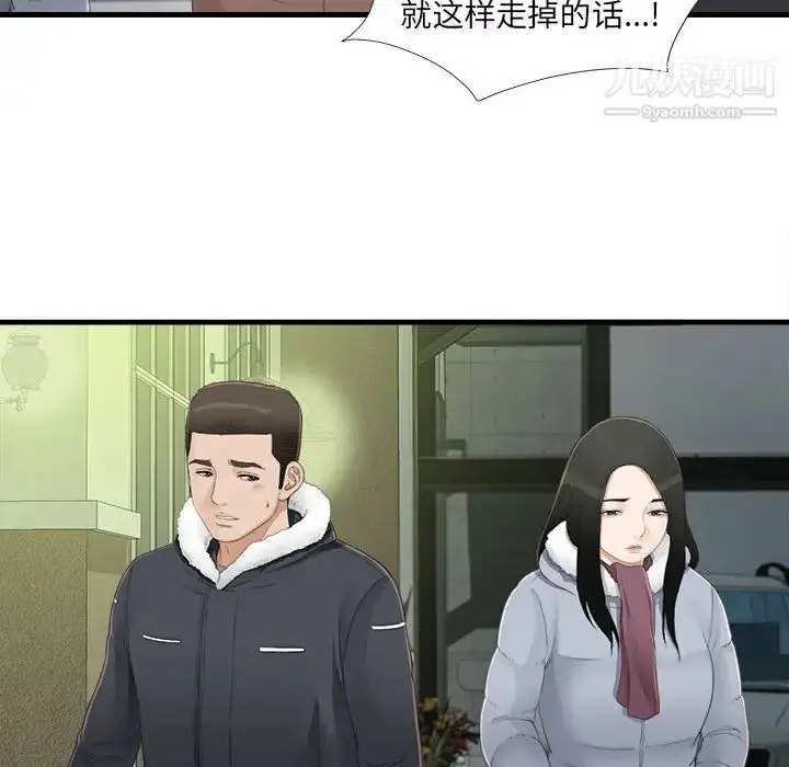 漫画《密友》第3话第25张图