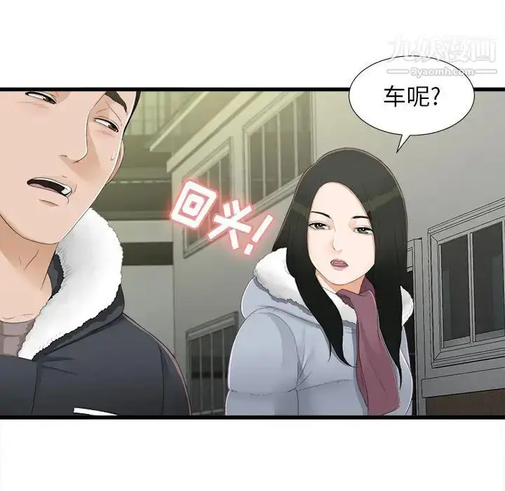 漫画《密友》第3话第27张图