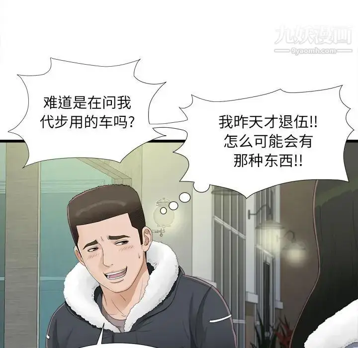 漫画《密友》第3话第28张图