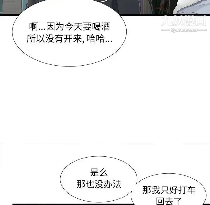 漫画《密友》第3话第29张图