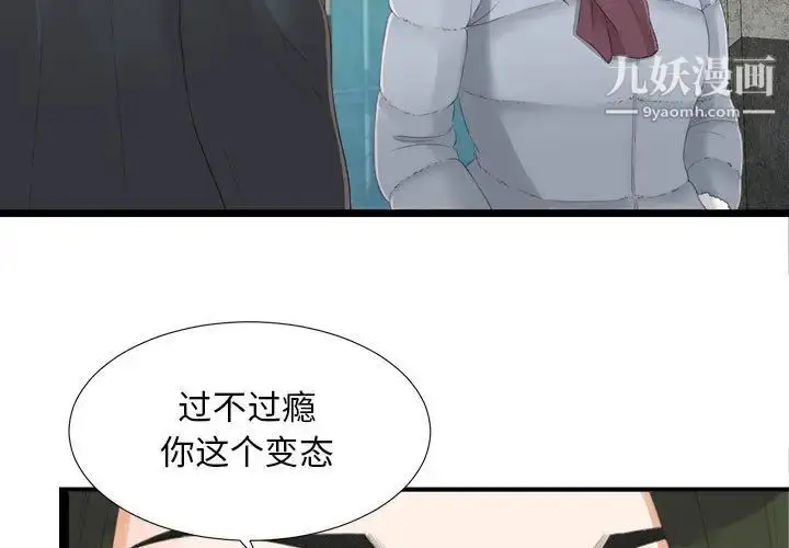 漫画《密友》第3话第3张图