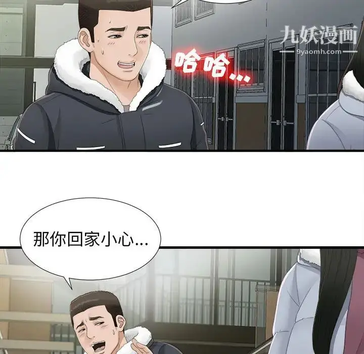 漫画《密友》第3话第31张图