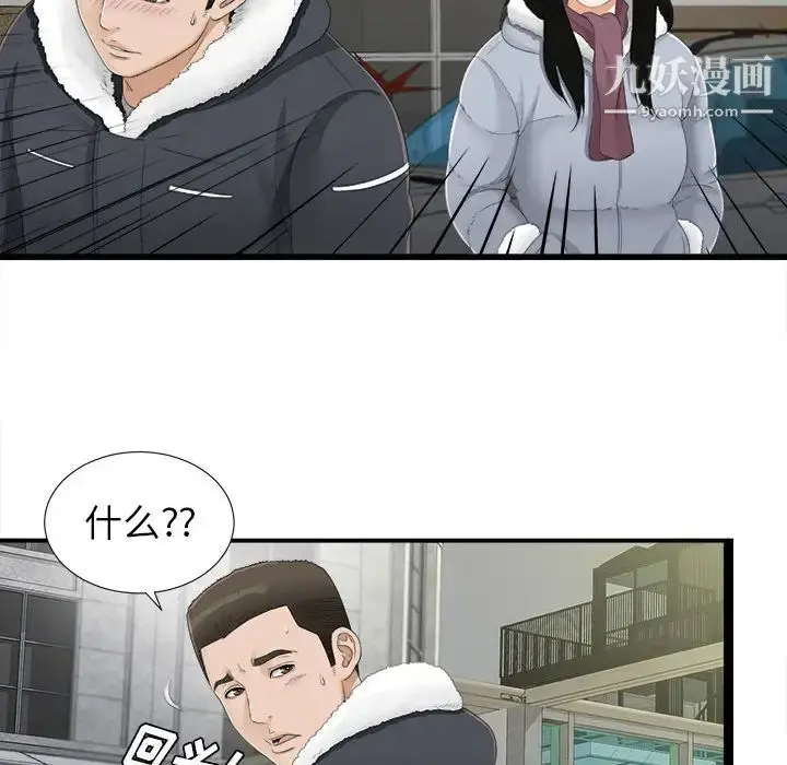 漫画《密友》第3话第33张图