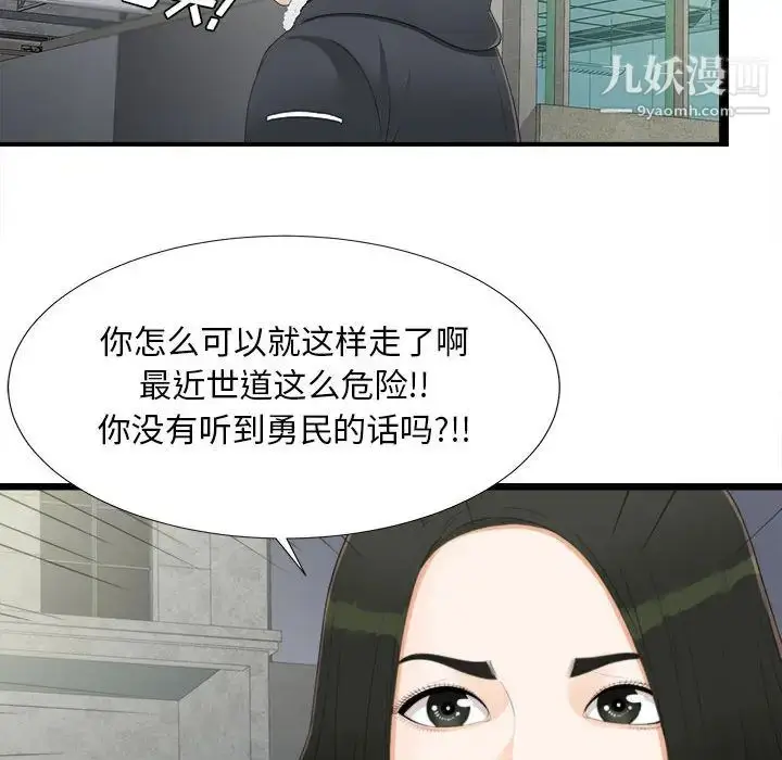 漫画《密友》第3话第34张图