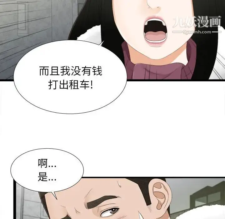 漫画《密友》第3话第35张图
