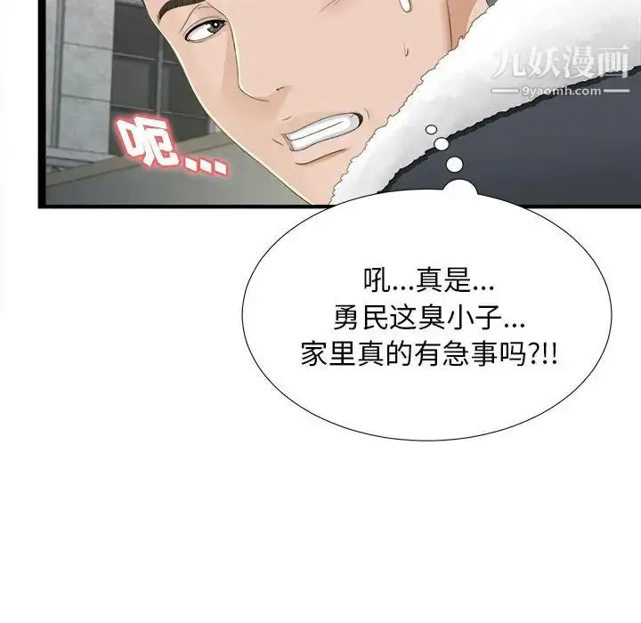 漫画《密友》第3话第36张图