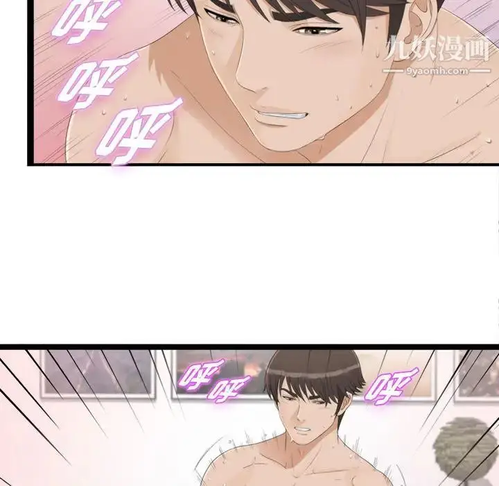 漫画《密友》第3话第38张图
