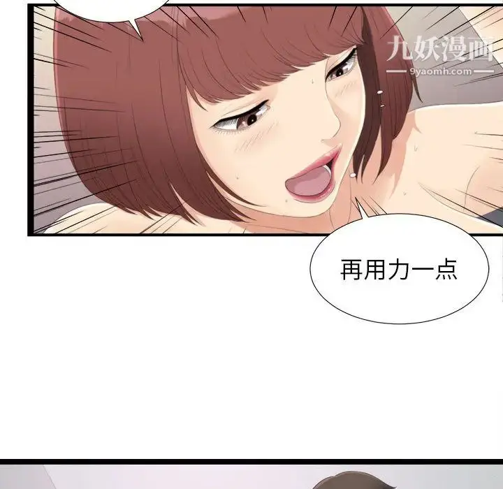漫画《密友》第3话第41张图