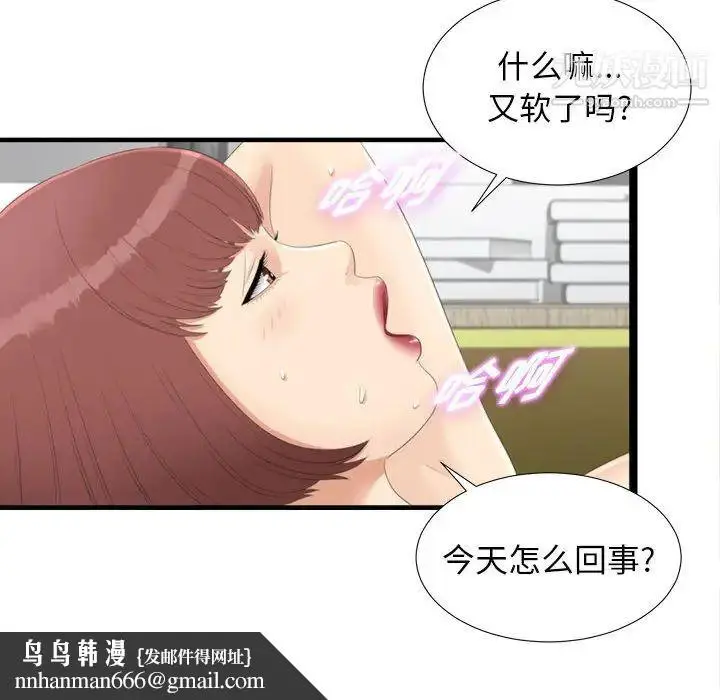 漫画《密友》第3话第43张图