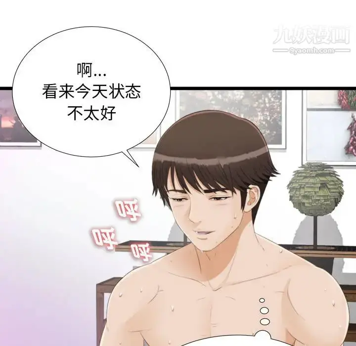 漫画《密友》第3话第44张图