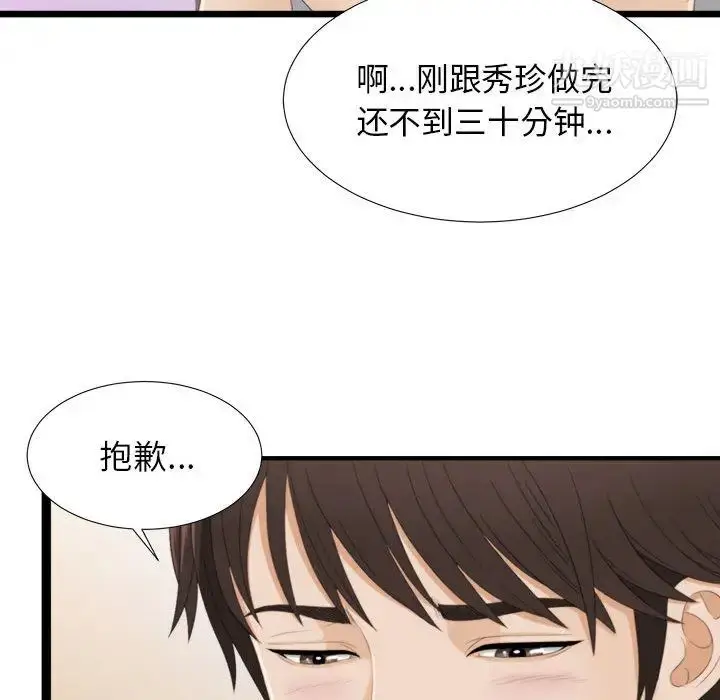 漫画《密友》第3话第45张图
