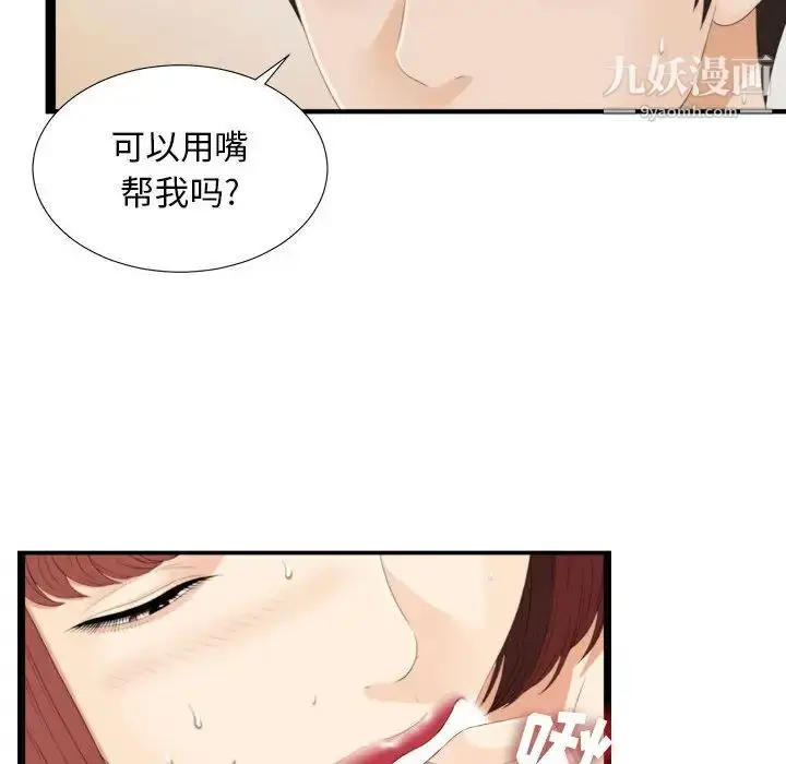 漫画《密友》第3话第46张图
