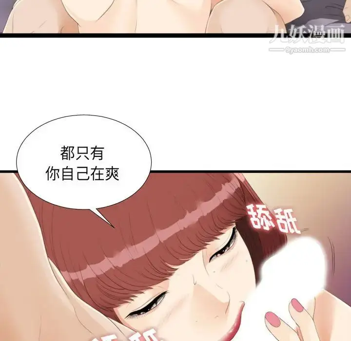 漫画《密友》第3话第49张图