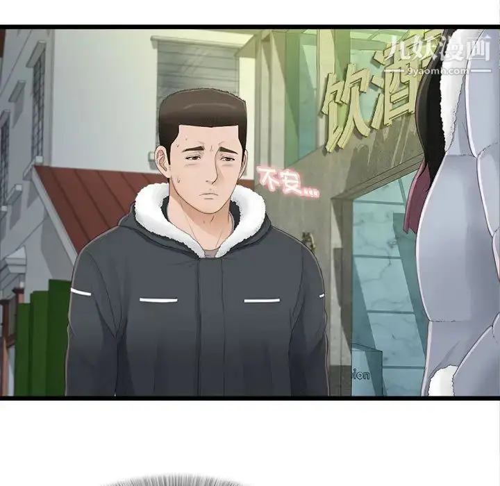 漫画《密友》第3话第5张图