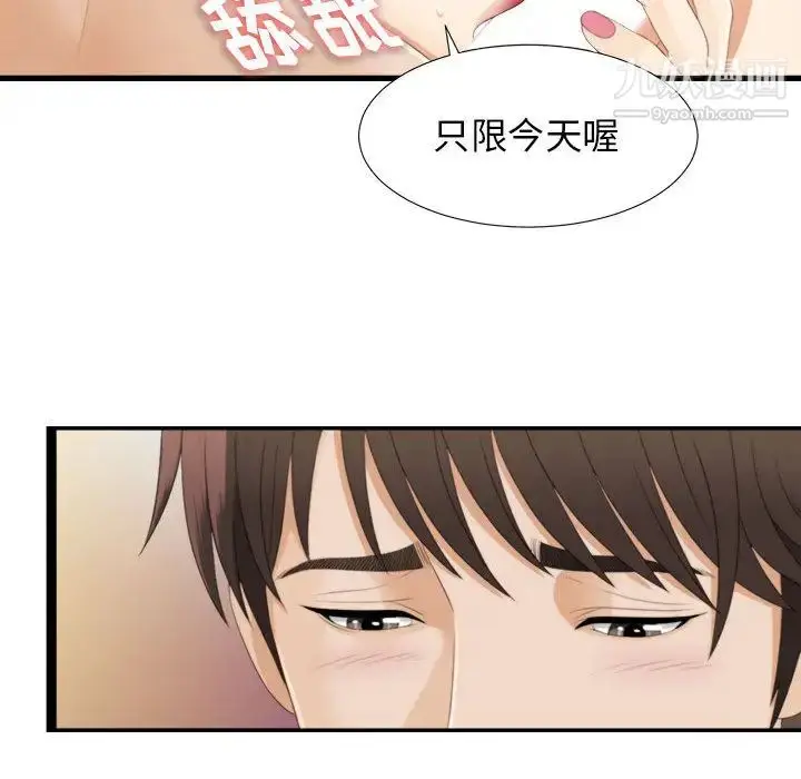 漫画《密友》第3话第50张图