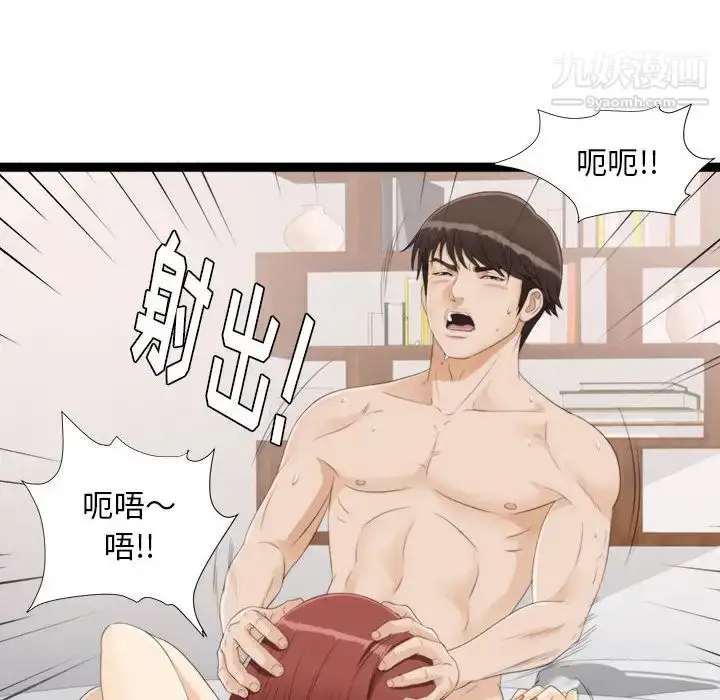 漫画《密友》第3话第54张图