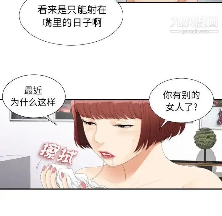漫画《密友》第3话第58张图