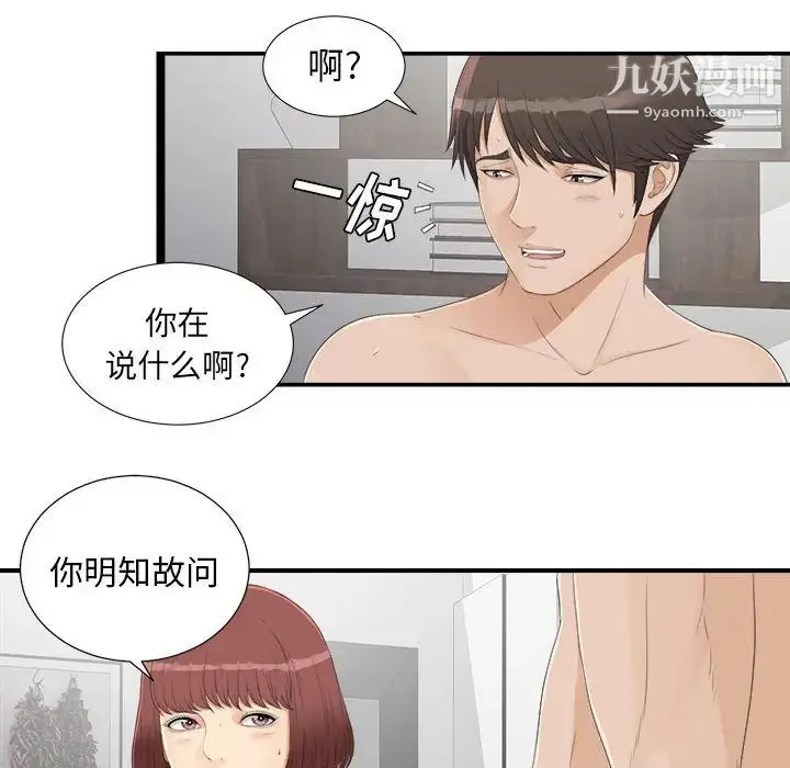 漫画《密友》第3话第59张图