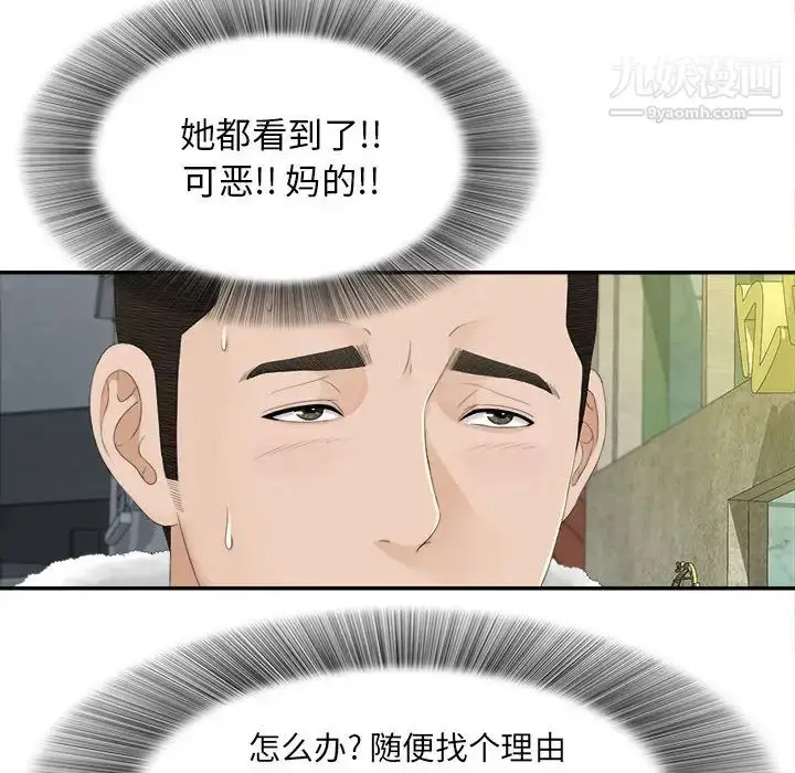 漫画《密友》第3话第6张图