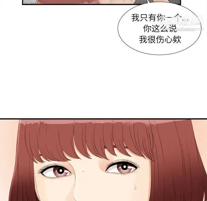 漫画《密友》第3话第61张图