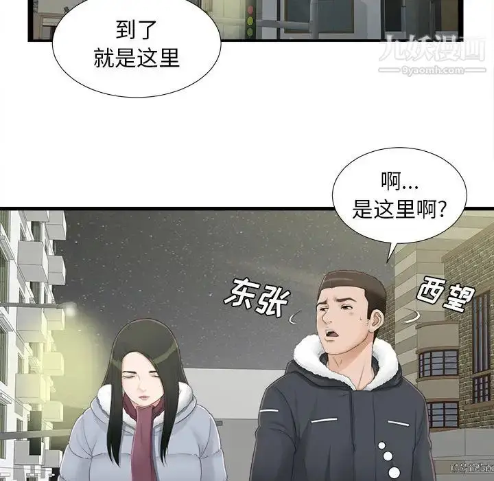 漫画《密友》第3话第64张图