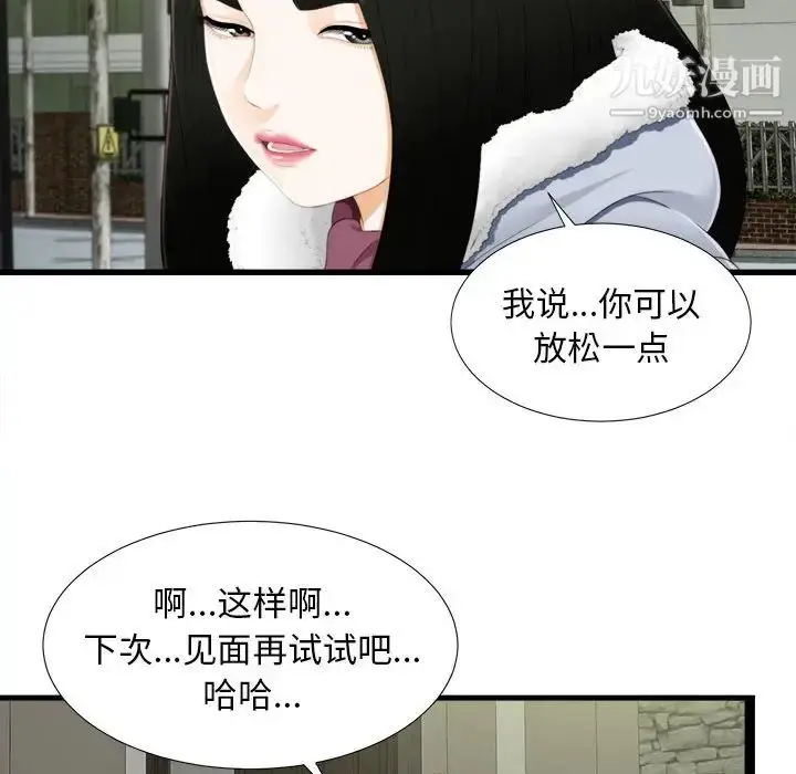 漫画《密友》第3话第67张图