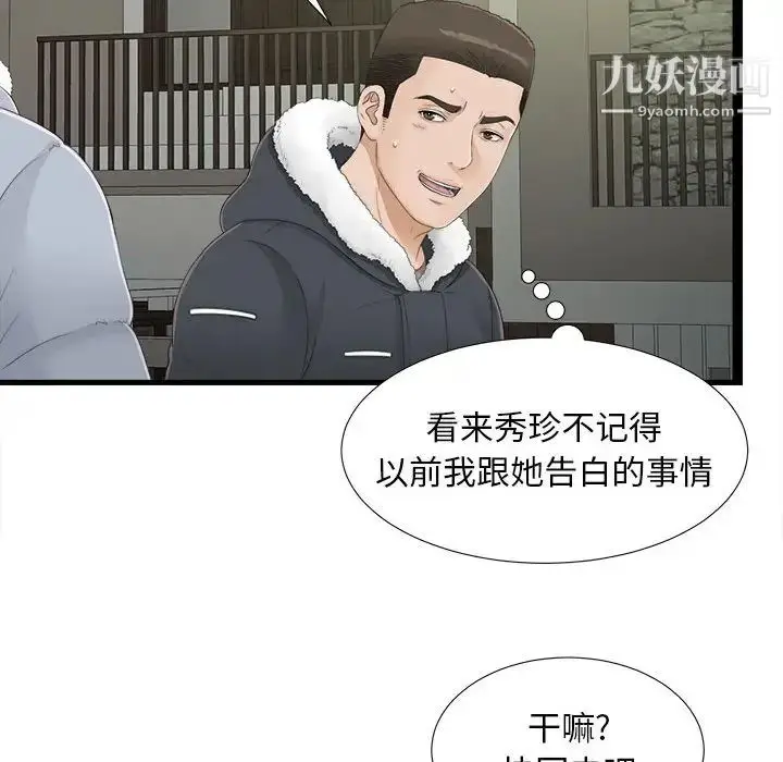 漫画《密友》第3话第68张图
