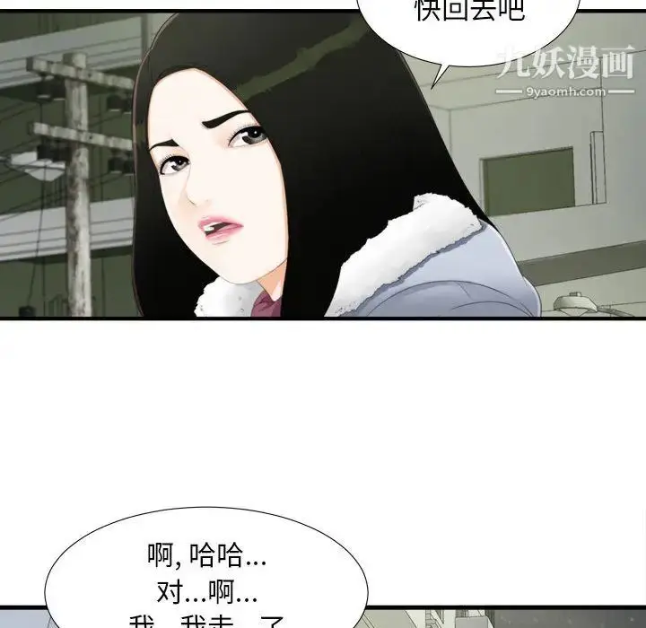 漫画《密友》第3话第69张图