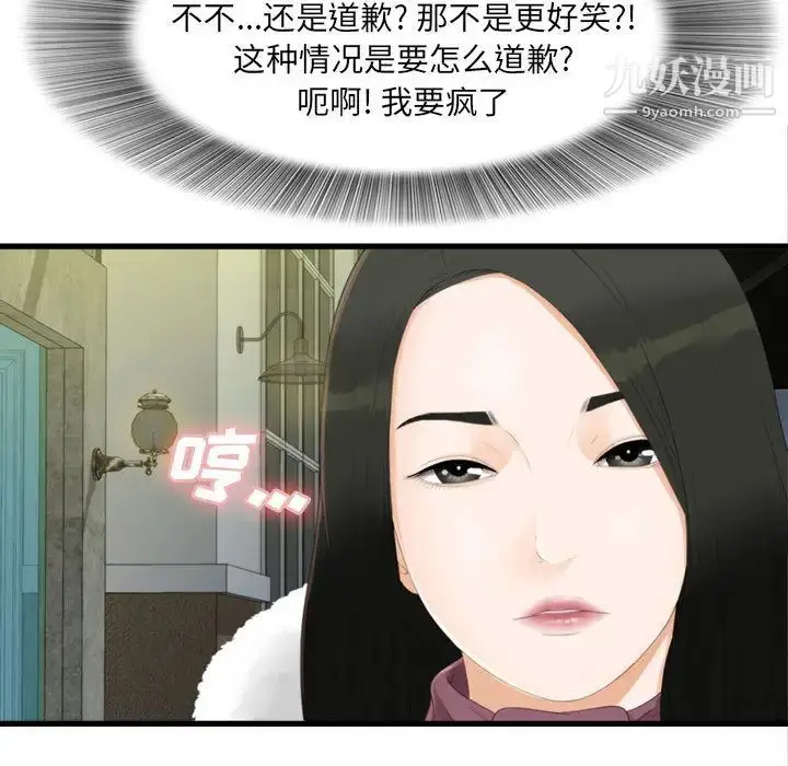 漫画《密友》第3话第7张图
