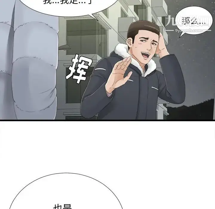 漫画《密友》第3话第70张图