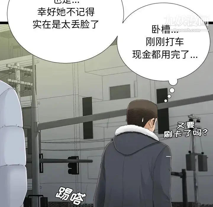 漫画《密友》第3话第71张图