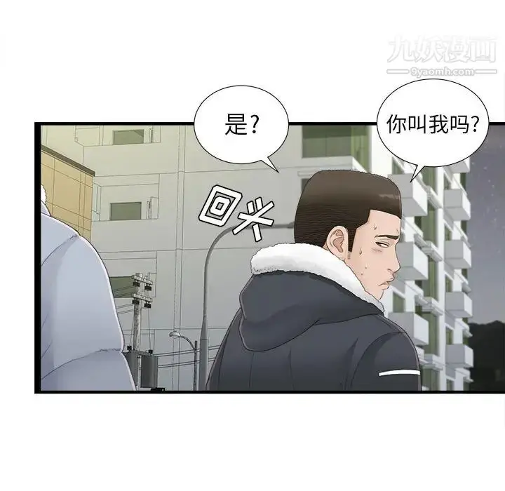 漫画《密友》第3话第74张图