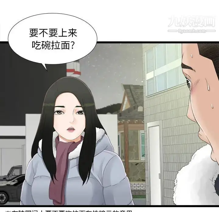 漫画《密友》第3话第75张图