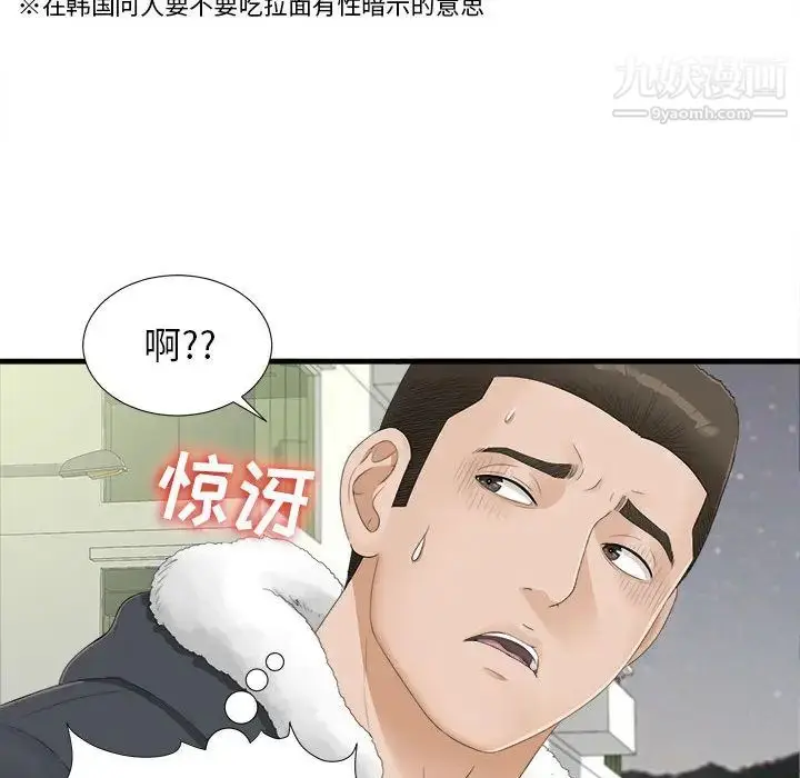 漫画《密友》第3话第76张图