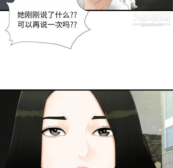 漫画《密友》第3话第77张图