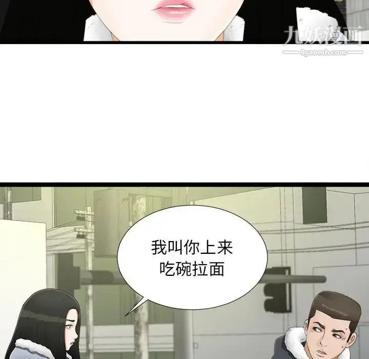 漫画《密友》第3话第78张图