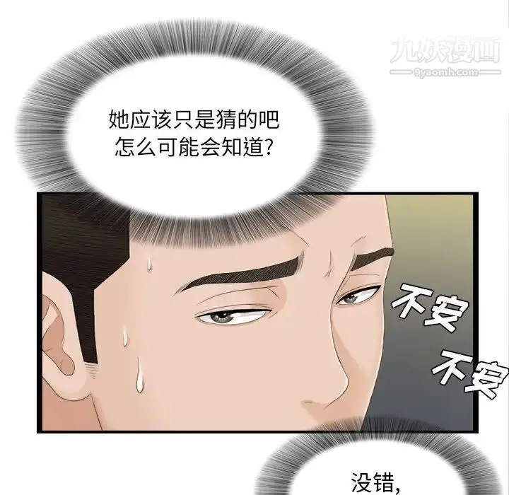 漫画《密友》第3话第8张图