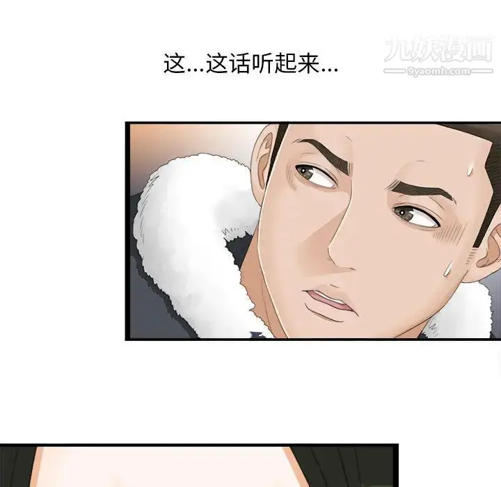 漫画《密友》第3话第80张图