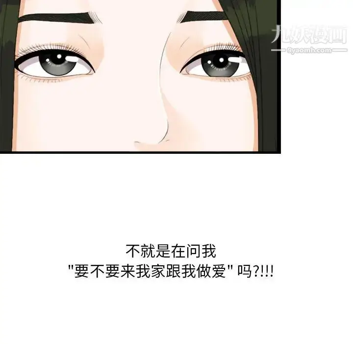 漫画《密友》第3话第81张图