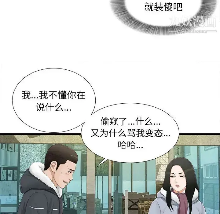 漫画《密友》第3话第9张图
