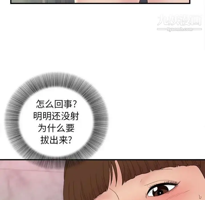 漫画《密友》第107话第57张图