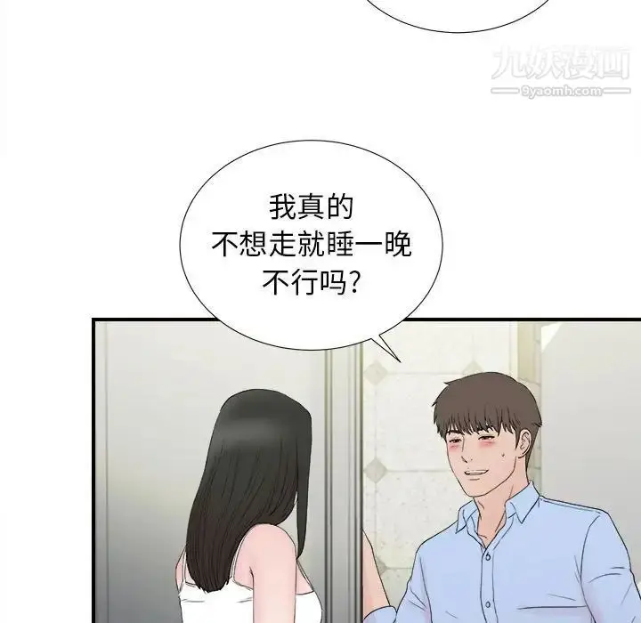 漫画《密友》第107话第85张图